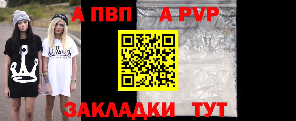 A-PVP мука Кропоткин