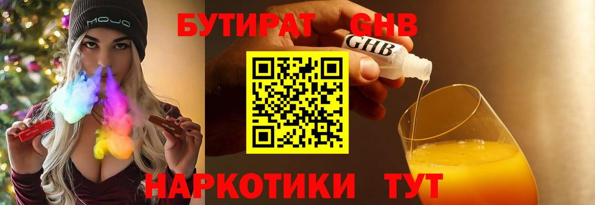 Бутират BDO 33%  БУТИРАТ  Кропоткин  Вход с VPN 