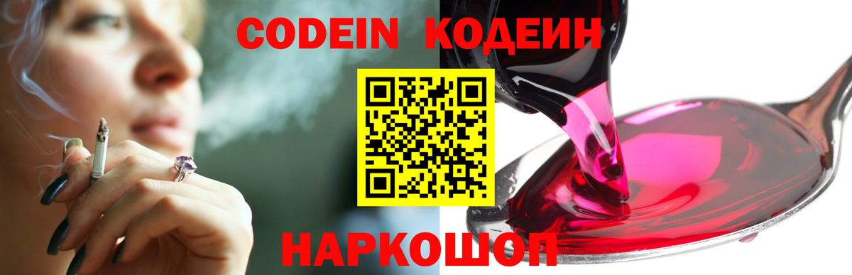 Кропоткин  Кодеиновый сироп Lean напиток Lean (лин)  Codein напиток Lean (лин)  Вход с VPN 