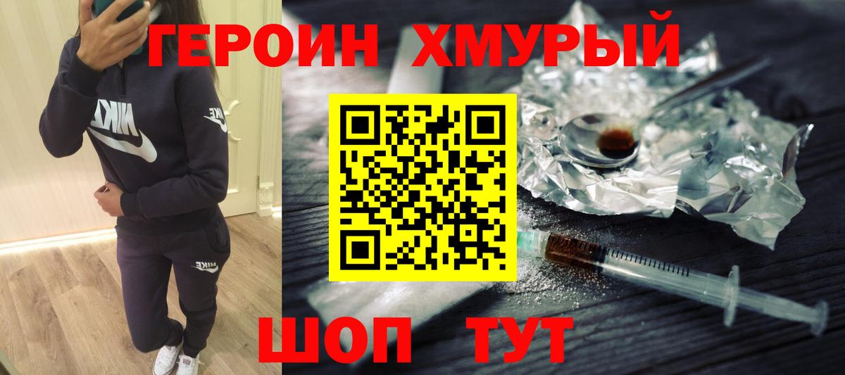 Героин герыч  Вход с VPN  ГЕРОИН  Кропоткин 